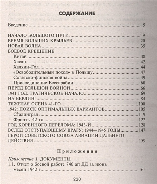 Советские бомбардировщики великой отечественной войны фото с названиями