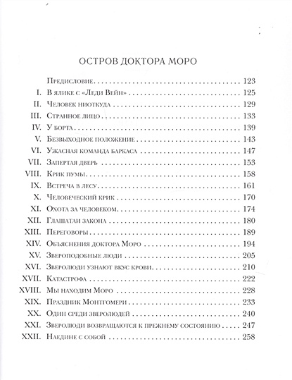 Машина времени остров