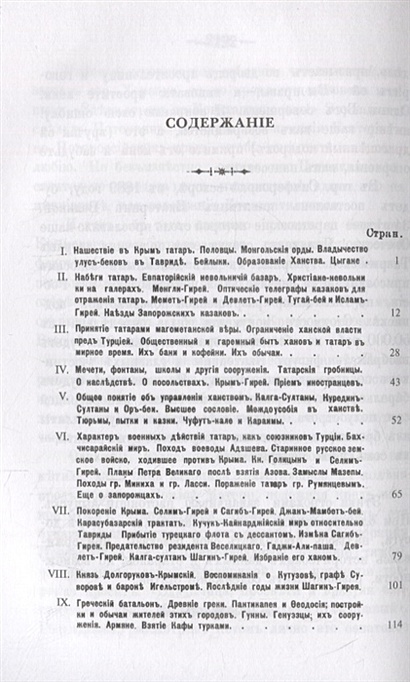 Исторические рассказы о Крыме: От народов древней Тавриды до ...