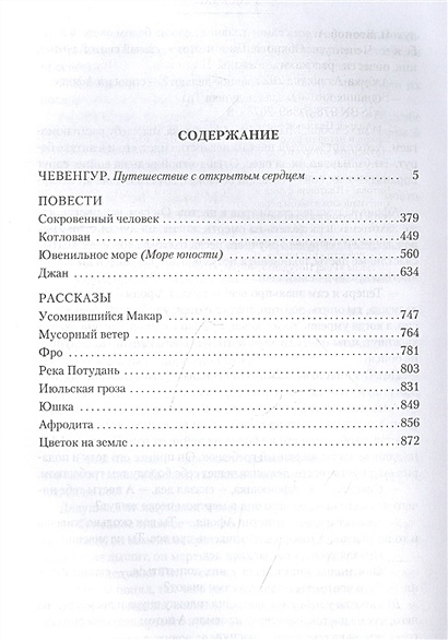 Книга Чевенгур. Сокровенный человек. Котлован • Платонов А.П. – купить ...