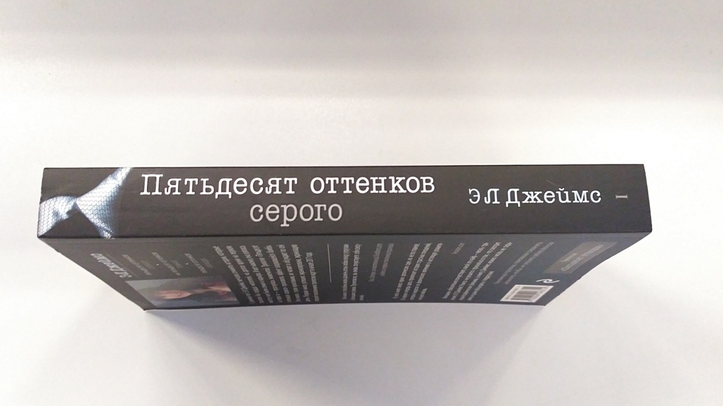 Книга Пятьдесят оттенков серого • Э Л Джеймс – купить книгу по низкой ...