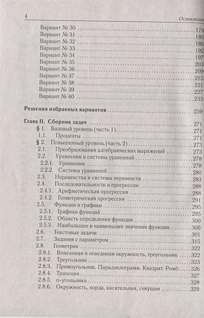 Иванов 40 тренировочных вариантов огэ математика. ОГЭ учебник 2023 математика.