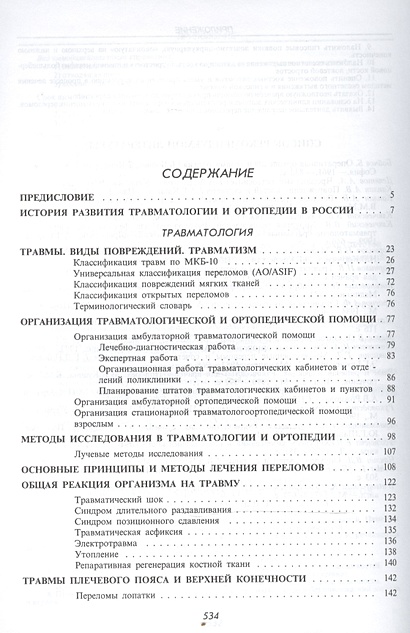 Травматология и ортопедия • Корнилов Н. (ред.), купить по низкой цене ...