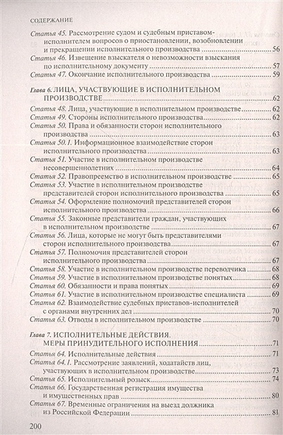 федеральный закон это исполнительная. фз 118 об органах принудительного исполнения. книга № 229-фз «об исполнительном производстве». федеральный закон «об исполнительном производстве» 02. закон об исполнительном производстве рф.