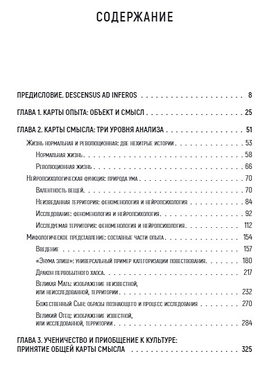 Карты смысла архитектура верования джордан питерсон pdf