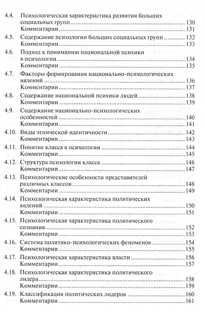 Крысько психология в схемах и комментариях