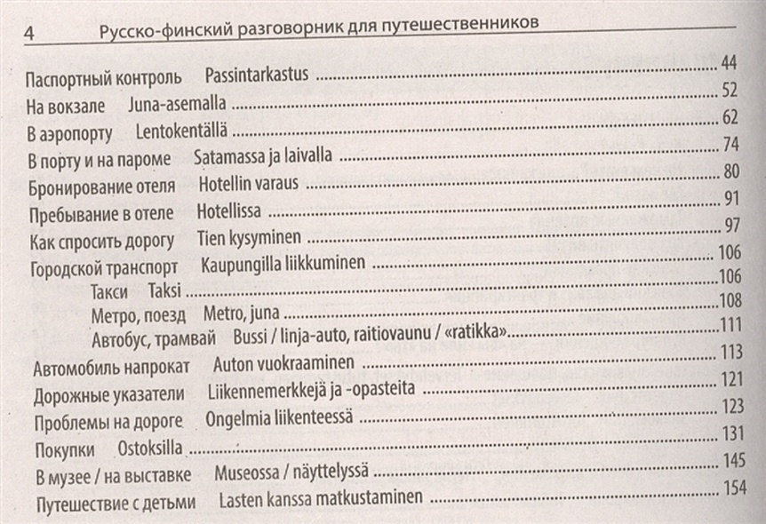 Перевести С Финского На Русский По Фото