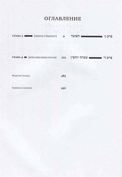 Книга Вавилонский Талмуд. Трактат Кидушин. Том 3 (на иврите и русском ...