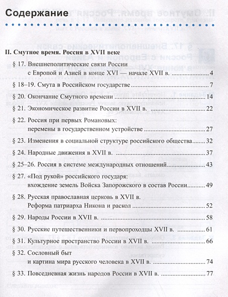 Рабочая тетрадь по истории России. 7 класс. Часть 2. К учебнику под ...