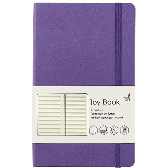 Книга для записей А5 JOY BOOK. Фиолетовый, 96 листов, линейка - фото 1