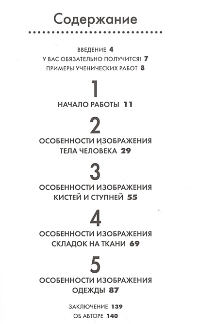 Учимся рисовать человека в одежде ли хэммонд