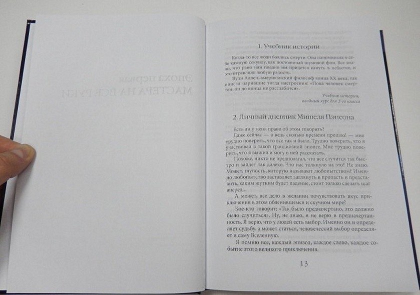 Танатонавты - фото 4