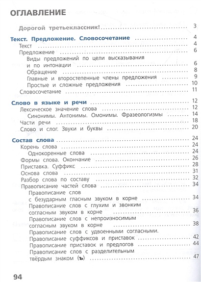 Русский язык. Проверочные работы. 3 класс • Канакина В.П. и др., купить ...