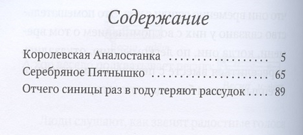 Сетон томпсон королевская аналостанка план