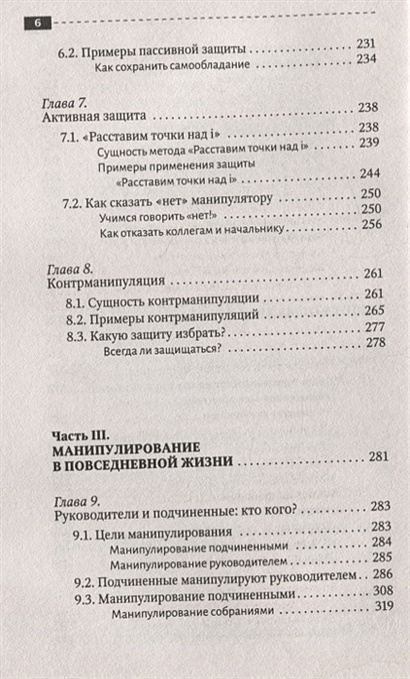 Книга Манипулирование и защита от манипуляций. Приемы, которые должен ...