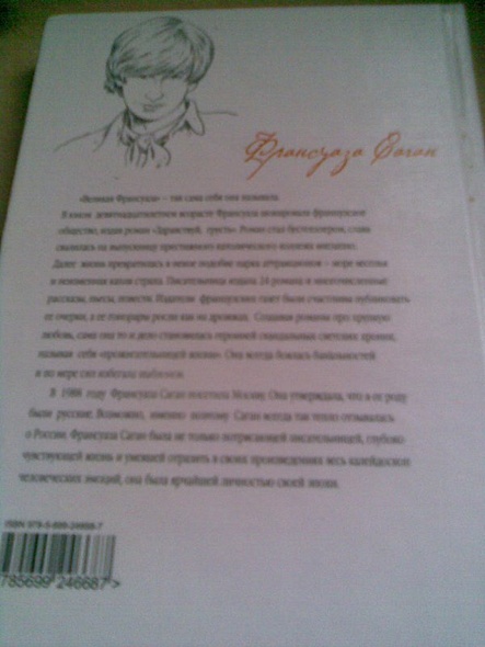 Ангел-хранитель (Франсуаза Саган) - купить книгу в интернет-магазине на ...