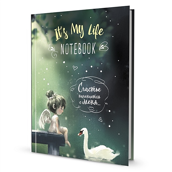 Записная книжка "It’s My Life Notebook". Счастье начинается с меня (зеленая с лебедем) - фото 1