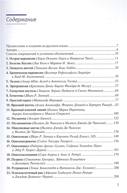 Краткое руководство по лечению опухолевых заболеваний