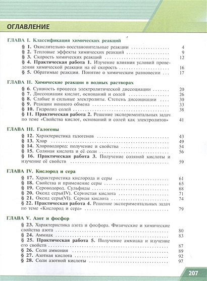 Рудзитис. Химия. 9 класс. Учебник. • Рудзитис Г. и др. – купить книгу ...