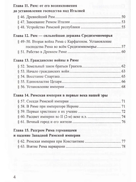 Рабочая тетрадь по истории Древнего мира. В 2-х частях. Часть 2: 5 ...