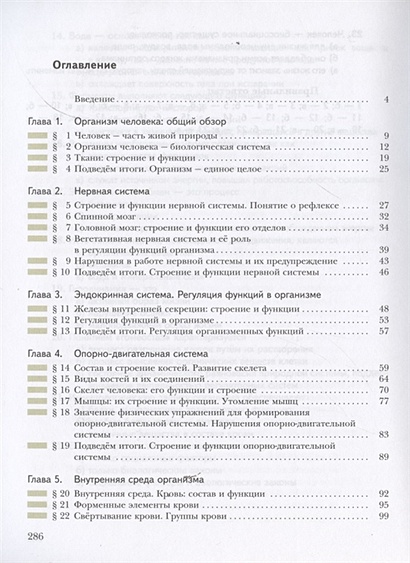 Биология. 8 класс. Учебник • Каменский А. и др. – купить книгу по ...