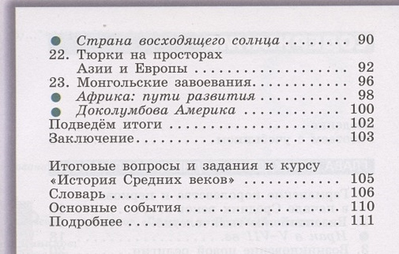 Всеобщая история 6 класс учебник абрамов ответы