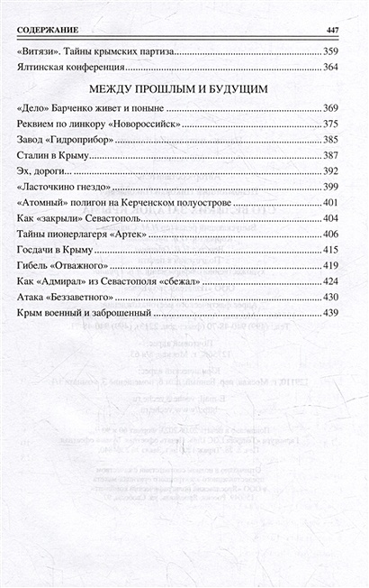 100 великих загадок Крыма • Непомнящий Николай Николаевич, купить по ...