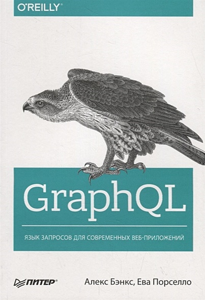 GraphQL: язык запросов для современных веб-приложений - фото 1