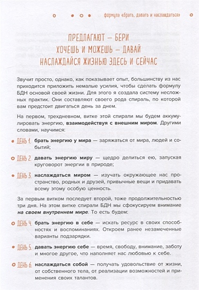 Ежедневные практики, которые научат вас брать, давать и наслаждаться ...