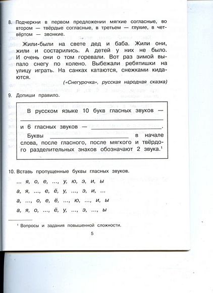 Пишем без ошибок : 1 класс - фото 3