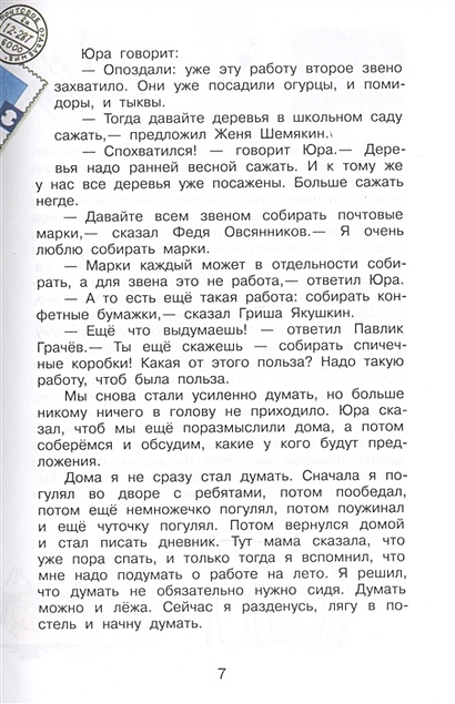 Книга Дневник Коли Синицына • Носов Н. – купить книгу по низкой цене ...