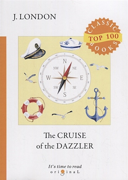 The Cruise of The Dazzler = Путешествие на «Ослепительном»: на англ.яз - фото 1