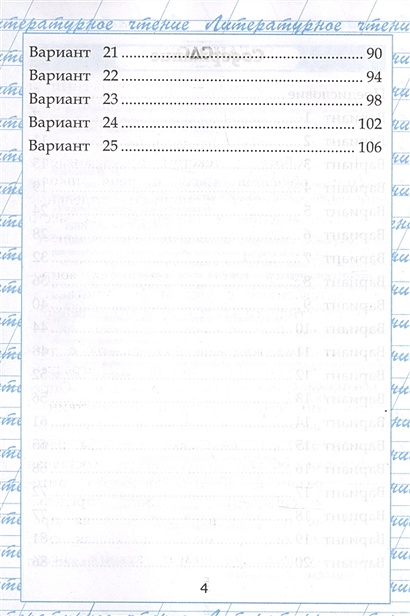Чтение. Работа с текстом. 4 класс • Крылова Ольга Николаевна, купить по ...