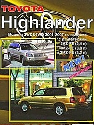 Toyota Highlander. Модели 2WD&4WD. Устройство, техническое обслуживание и ремонт (черно-белое издание) - фото 1