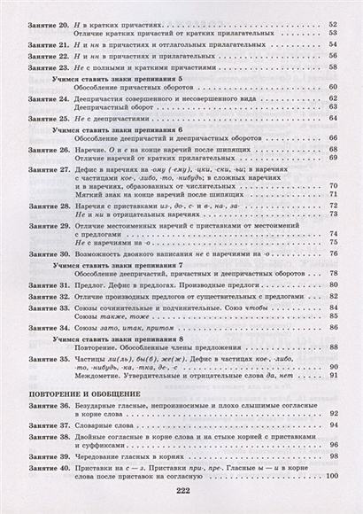 К пятерке шаг за шагом, или 50 занятий с репетитором. Русский язык. 7 ...