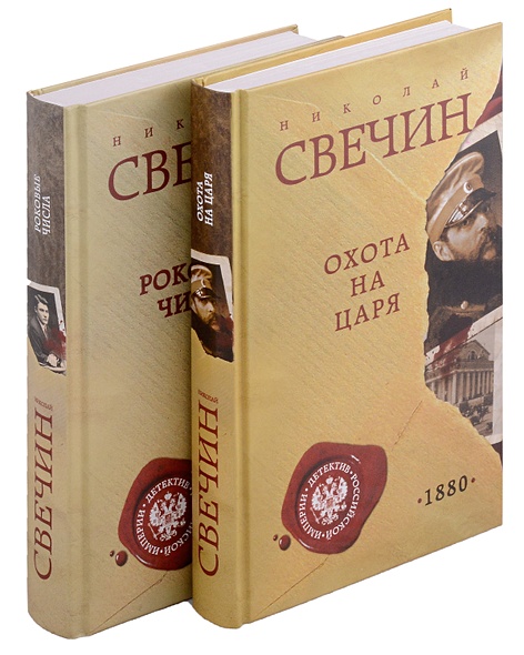Демон правосудия. Комплект из 2 книг (Охота на царя. Роковые числа ...