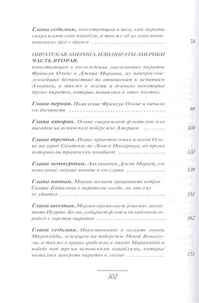 Пираты Америки • Эксквемелин А.О., купить по низкой цене, читать отзывы ...