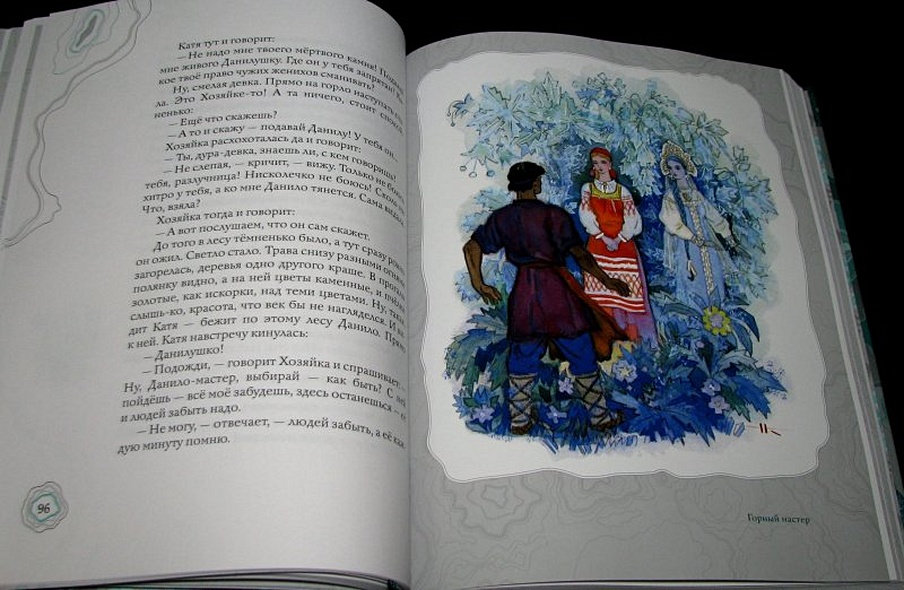 Малахитовая шкатулка: уральские сказы - фото 12