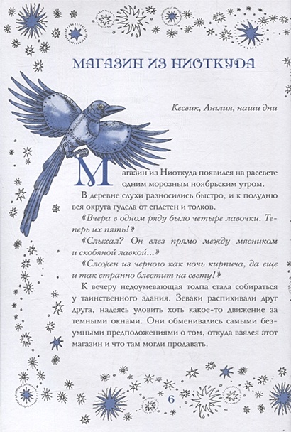 Книга Магазин из Ниоткуда. Ученик чародея • Маккензи Р. – купить книгу ...