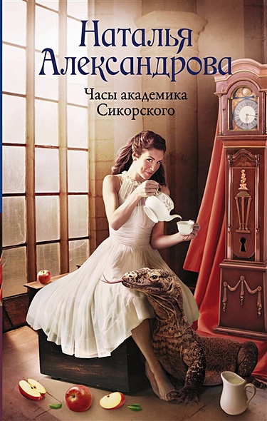 Часы академика Сикорского - фото 1
