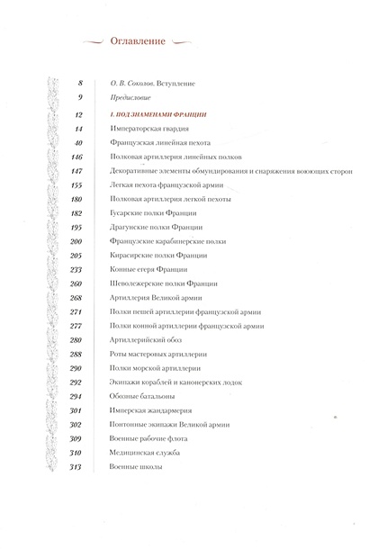 По следам великой армии Наполеона • Королев А., купить по низкой цене ...