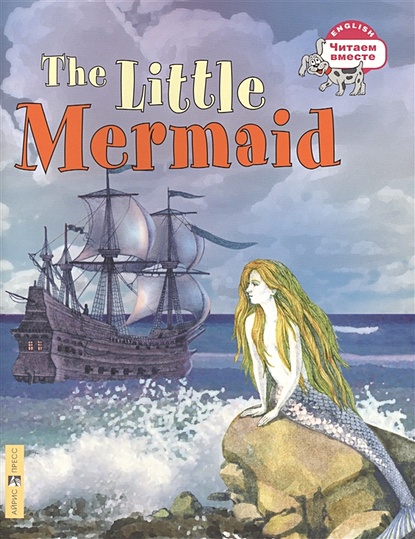 Русалочка. The Little Mermaid. (на англ. языке) - фото 1