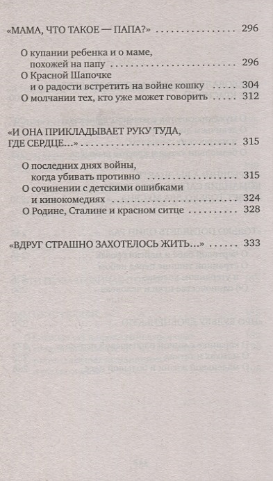 У войны не женское лицо • Алексиевич С.А., купить по низкой цене ...