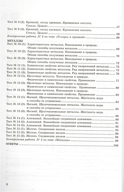 Характеристика кремния по плану 9 класс