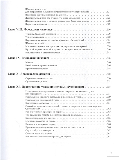 Книга Основы живописи. Полное учебное пособие: Композиция, перспектива ...