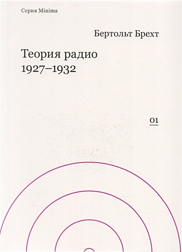 Теория радио. 1927-1932 - фото 1