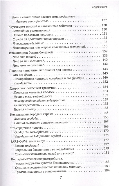 Книга Это все психосоматика! Как симптомы попадают из головы в тело и ...