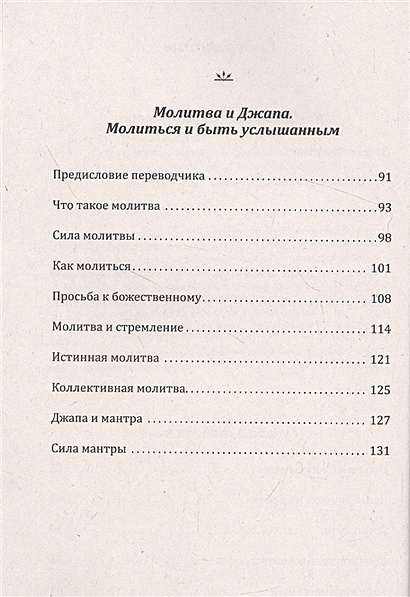 Как победить болезни ii лечение болезней шри ауробиндо и мать электронная книга