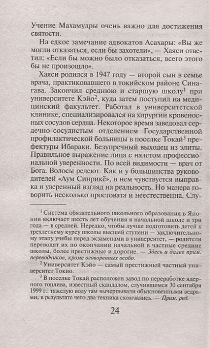 Книга Подземка • Харуки Мураками – купить книгу по низкой цене, читать ...