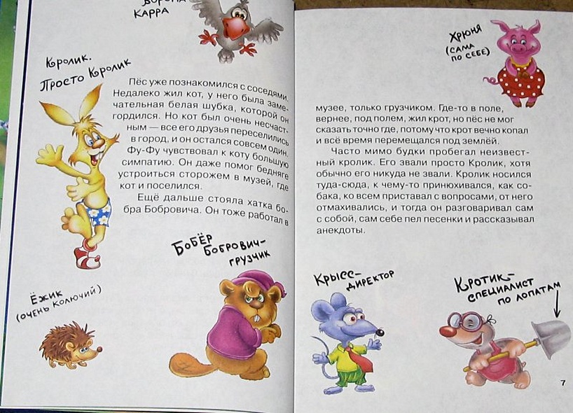 Лапы вверх! : [повесть-сказка] - фото 7